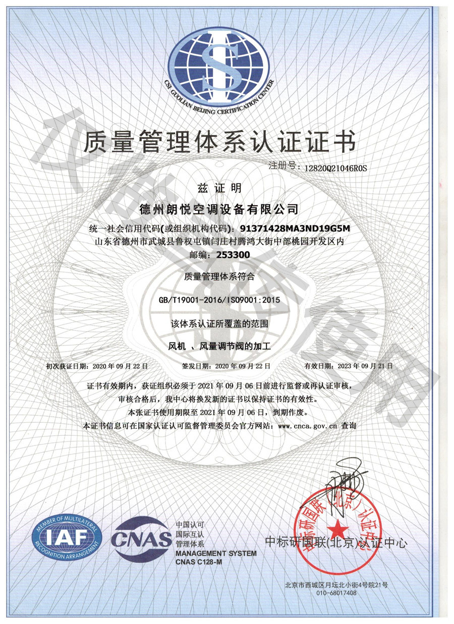 質量管理體係認證證書